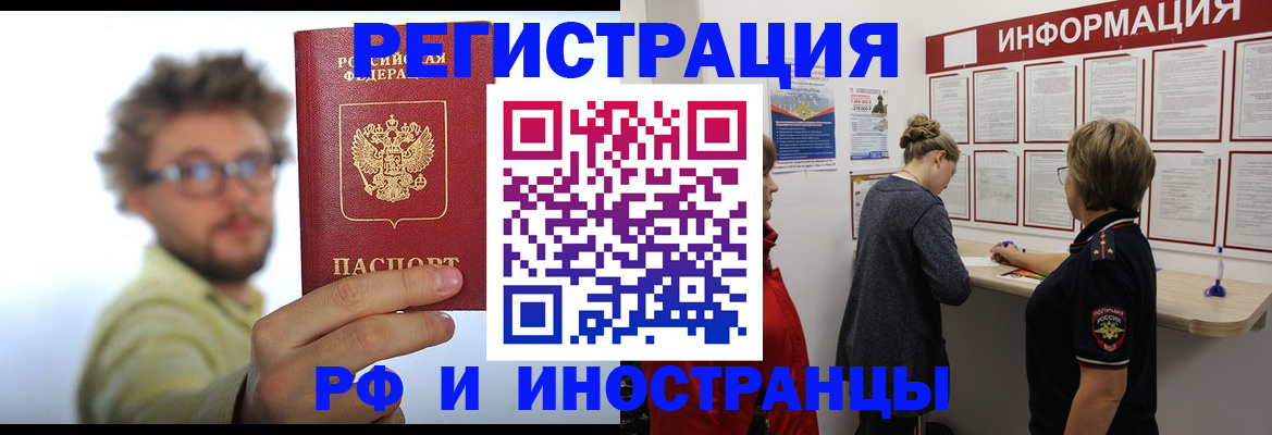 прописка для работы в Заозёрном