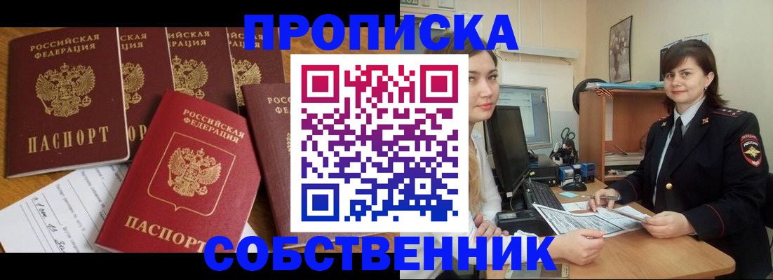 прописка в квартире в Заозёрном