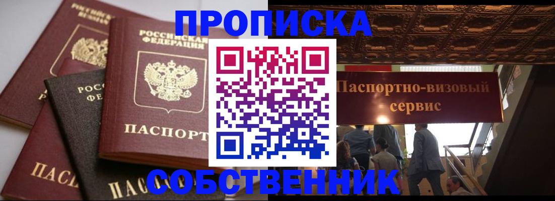 прописка законно в Заозёрном