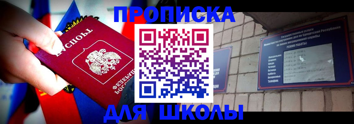 регистрация для школы в Заозёрном