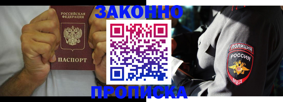 прописка от собственника в Заозёрном