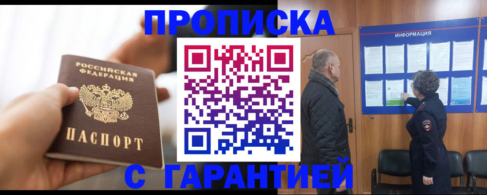 прописка в квартире в Заозёрном