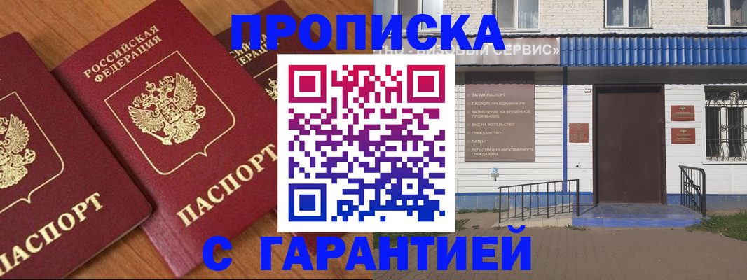 временная регистрация недорого в Заозёрном